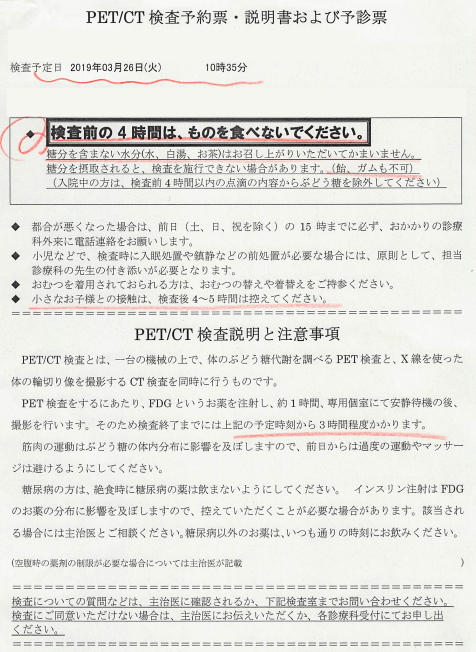 食道がんPET/CT検査予約票・説明書